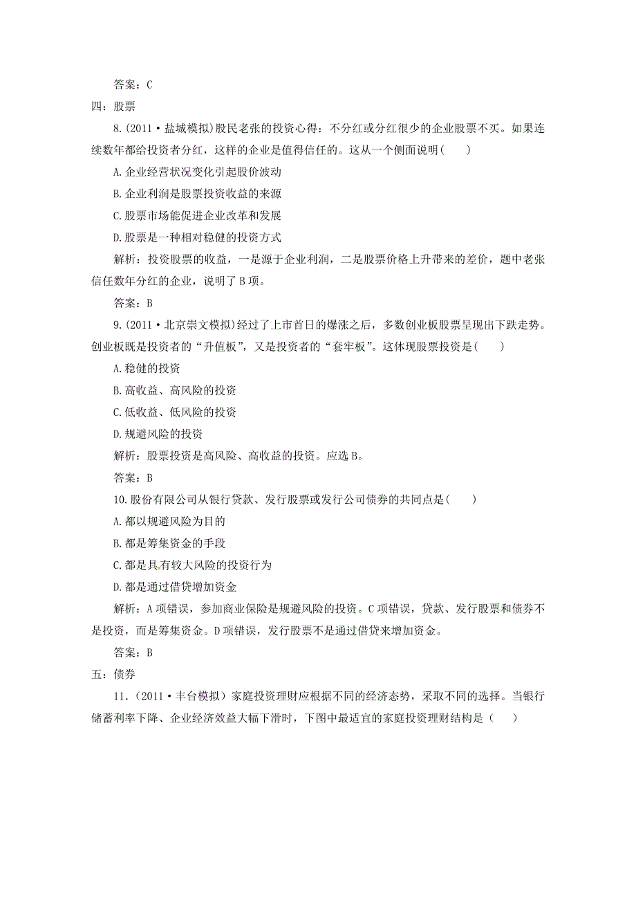 2012届高三政治一轮复习分项练习试题《经济生活》（必修1）2.6《投资理财的选择》.doc_第3页