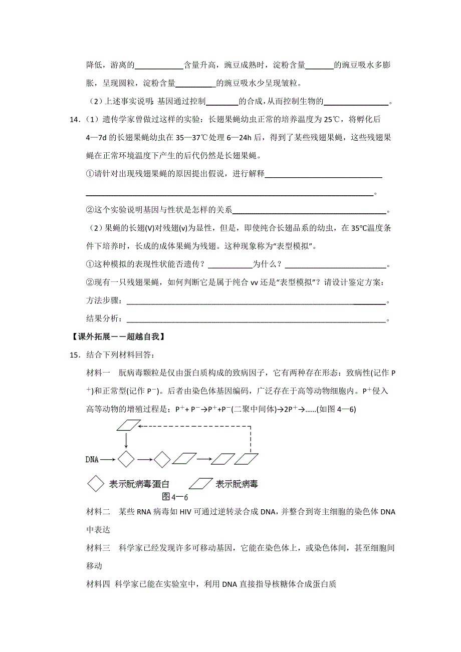 2016-2017学年高中生物人教版必修二4.2 基因对性状的控制 练习 WORD版缺答案.doc_第3页