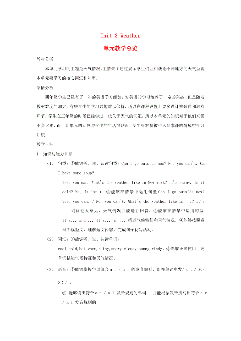 2022四年级英语下册 Unit 3 Weather单元教学总览 人教PEP.doc_第1页