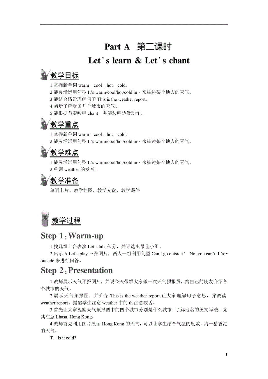 2022四年级英语下册 Unit 3 Weather Part A 第二课时教案1 人教PEP.doc_第1页