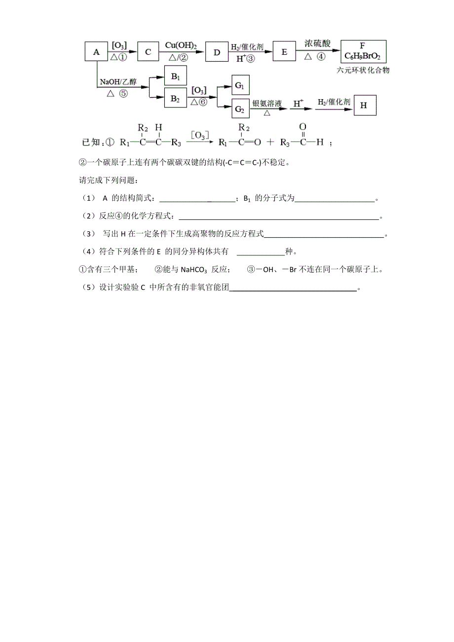 《优选整合》人教版高中化学选修五第三章 章末复习（课时练）（学生版）.doc_第3页