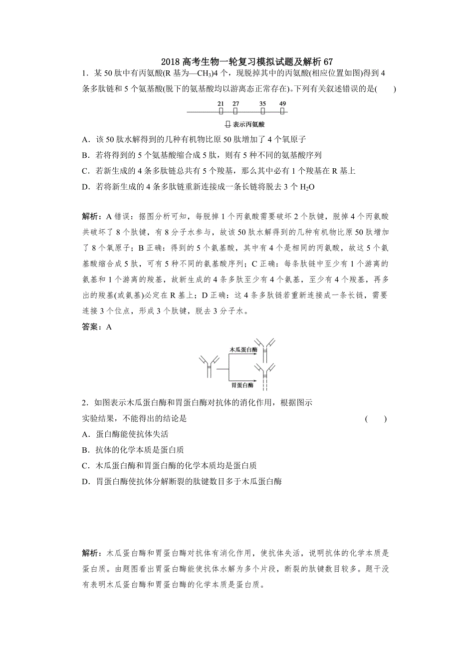 《发布》广东省深圳市普通高中学校2018高考生物一轮复习模拟试题精选 67 WORD版含解析.doc_第1页