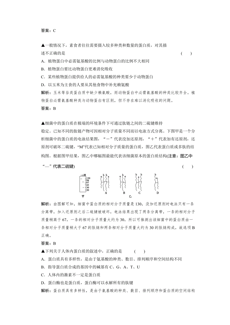 《发布》广东省深圳市普通高中学校2018高考生物一轮复习模拟试题精选 67 WORD版含解析.doc_第2页