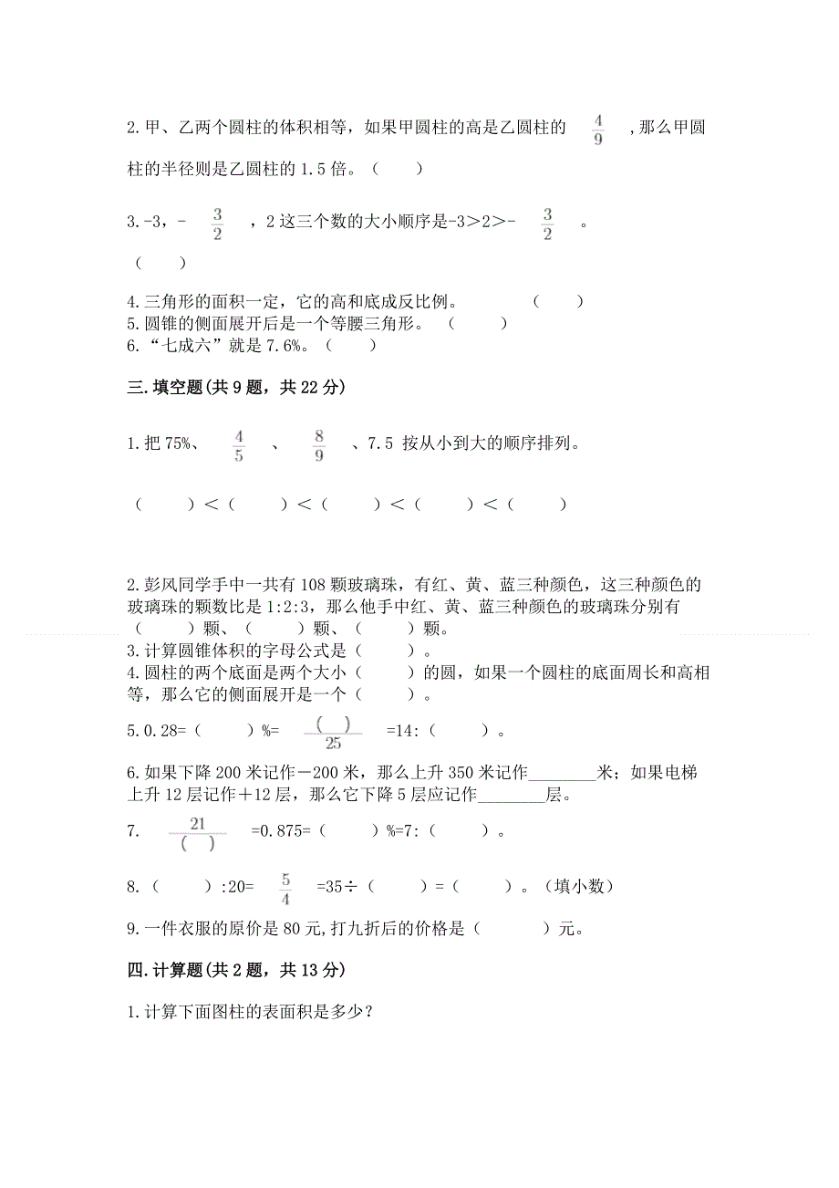 冀教版六年级下学期期末质量监测数学试题加答案解析.docx_第2页