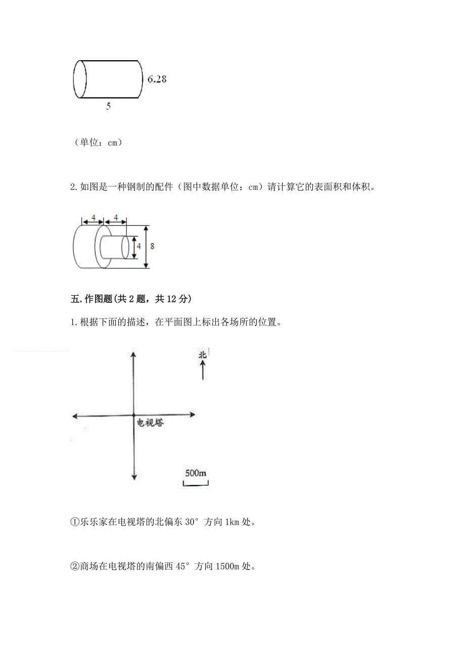 冀教版六年级下学期期末质量监测数学试题加答案解析.docx_第3页