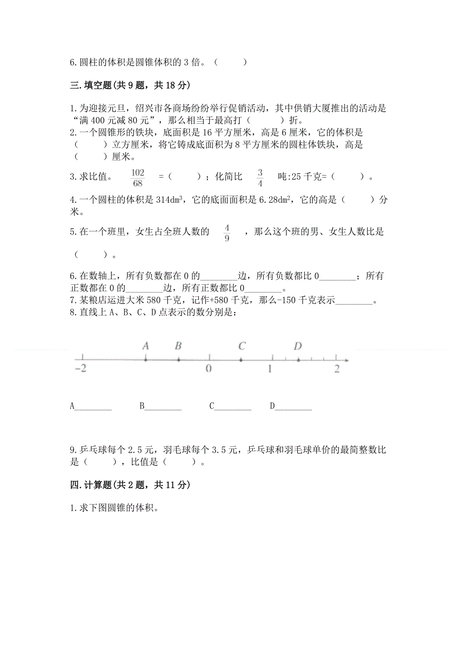 冀教版六年级下学期期末质量监测数学试题加解析答案.docx_第2页