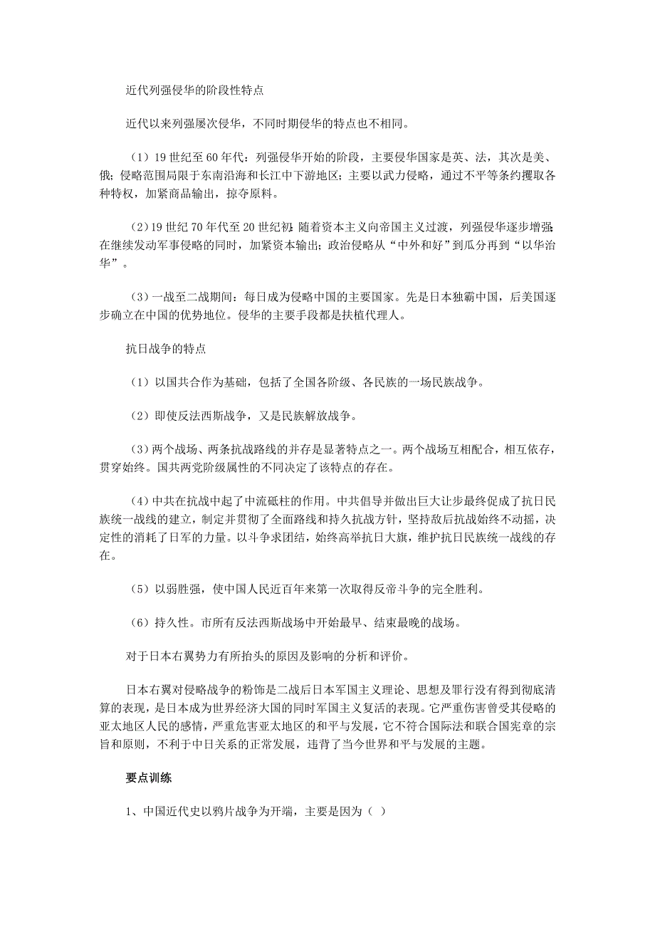 新人教一轮复习：第二单元 列强武装侵略与中国人民的反抗.doc_第2页