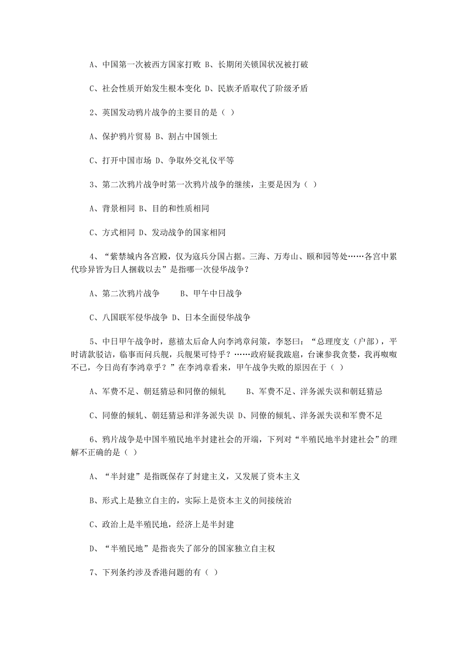 新人教一轮复习：第二单元 列强武装侵略与中国人民的反抗.doc_第3页