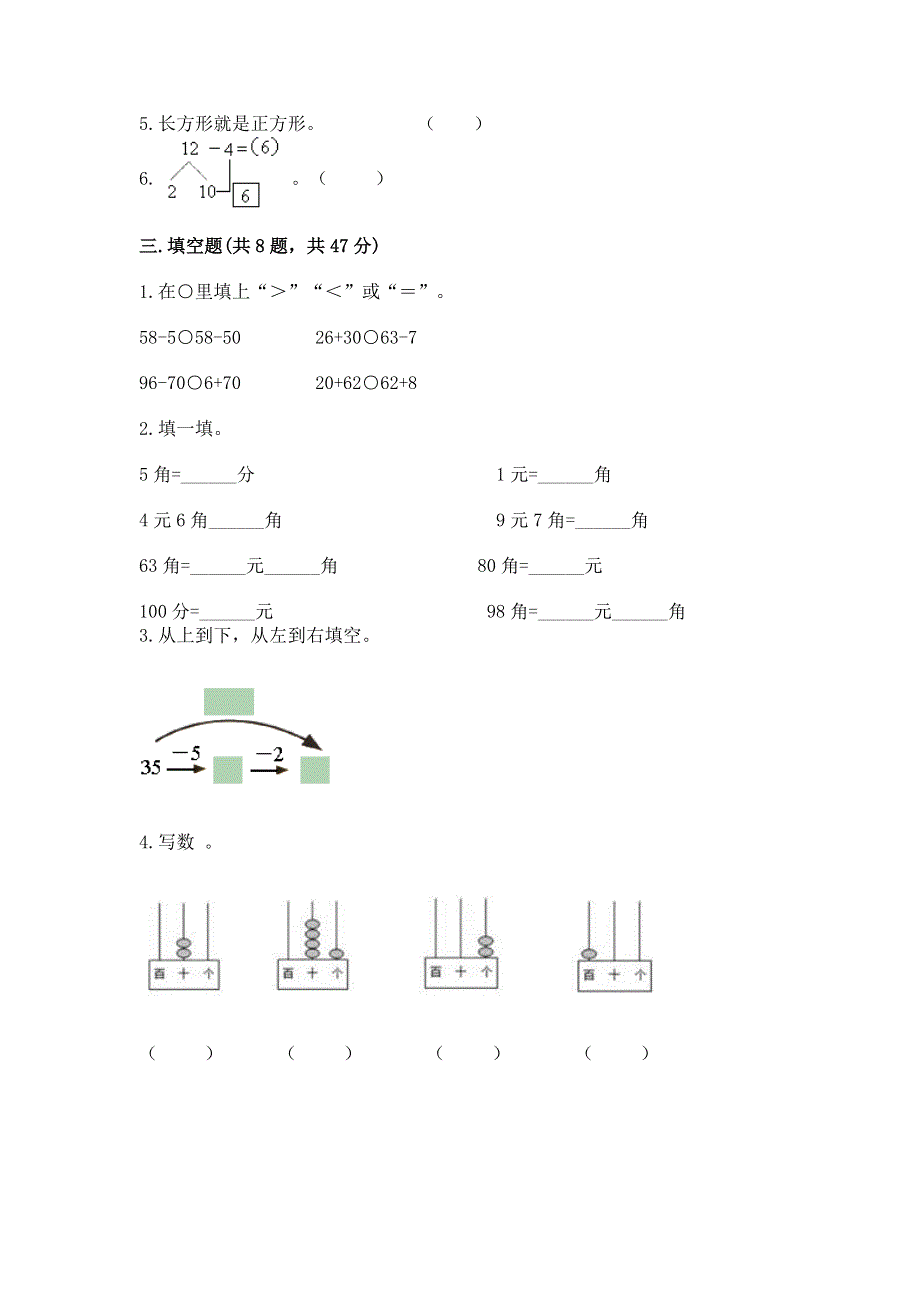 人教版一年级下册数学期末测试卷及答案【名师系列】.docx_第2页