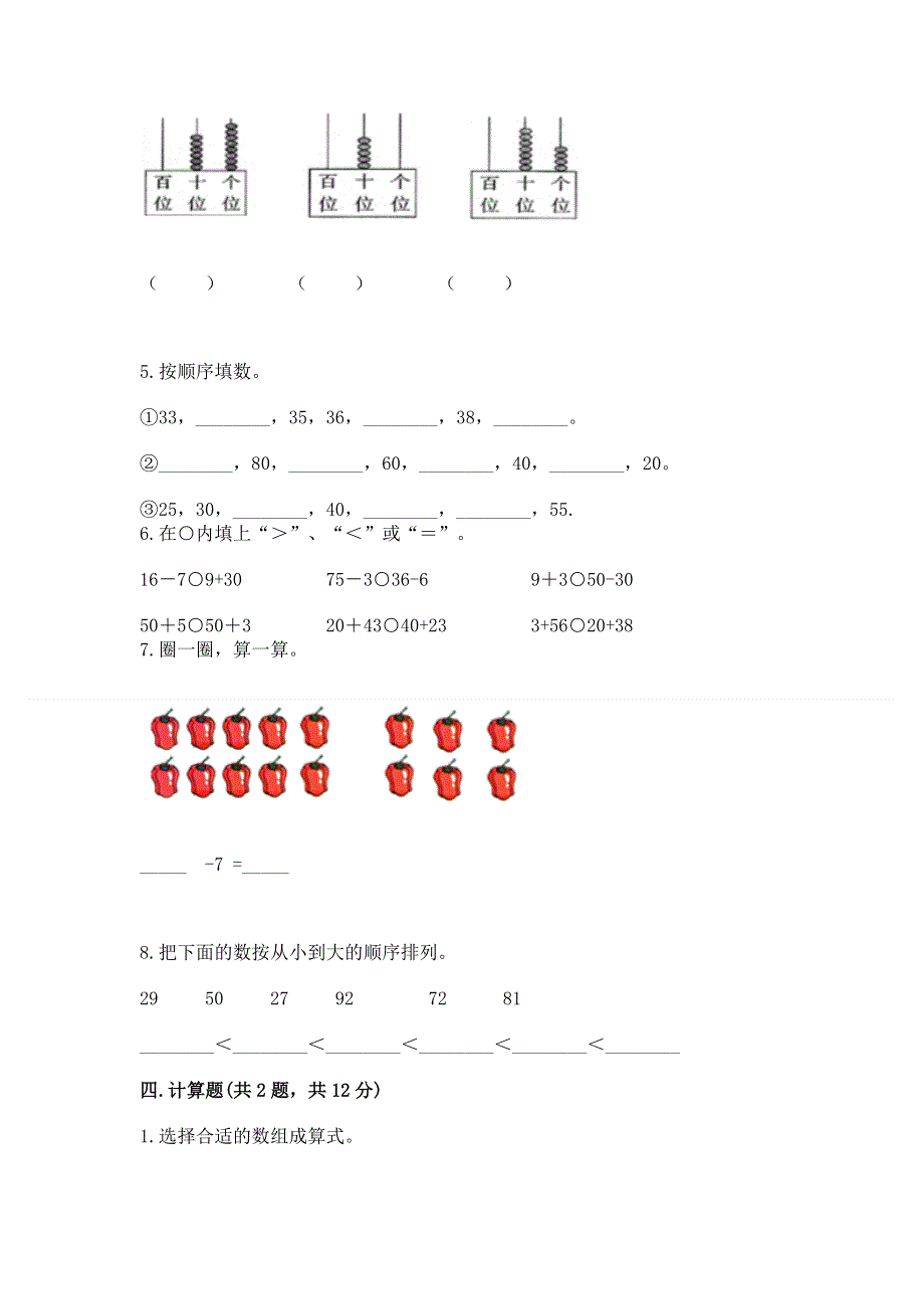 人教版一年级下册数学期末测试卷及答案【名师系列】.docx_第3页