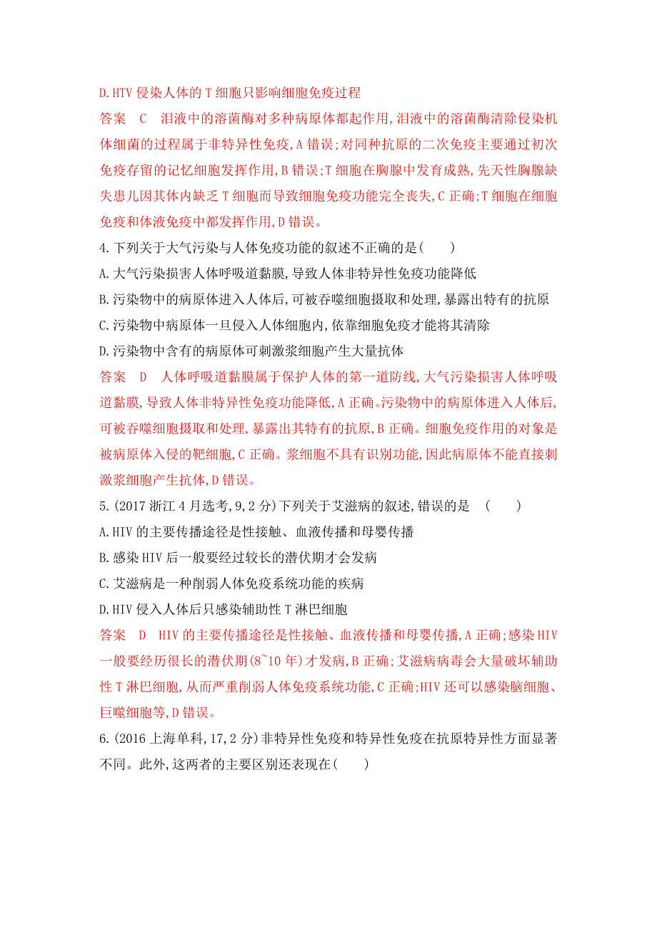 2020年高三生物浙江选考一轮提分策略练习：第25讲 免疫系统和免疫调节WORD版含解析.doc_第2页