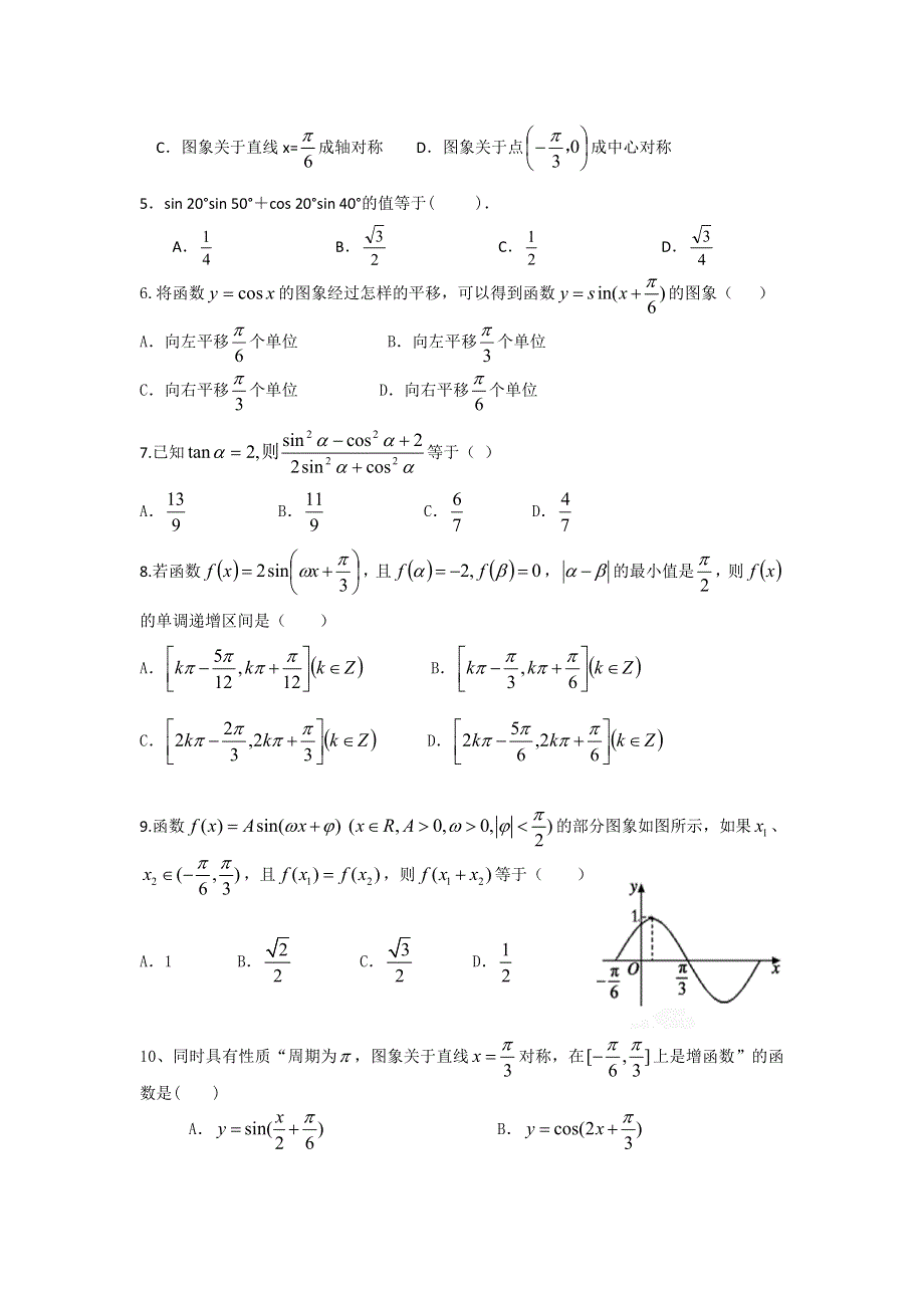 广东省东莞市南开实验学校2015-2016学年高一下学期期初考试数学（文）试题 WORD版含答案.doc_第2页