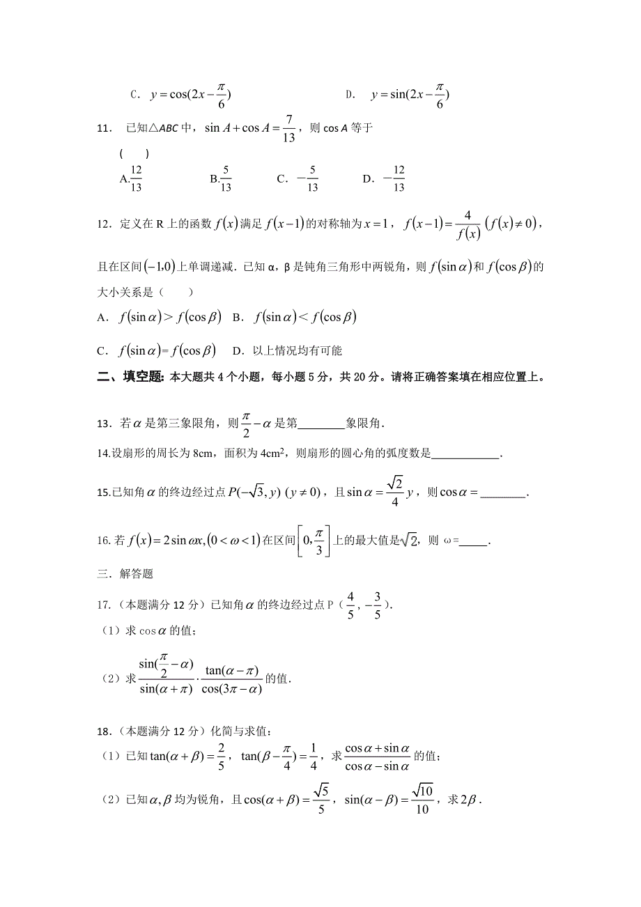 广东省东莞市南开实验学校2015-2016学年高一下学期期初考试数学（文）试题 WORD版含答案.doc_第3页