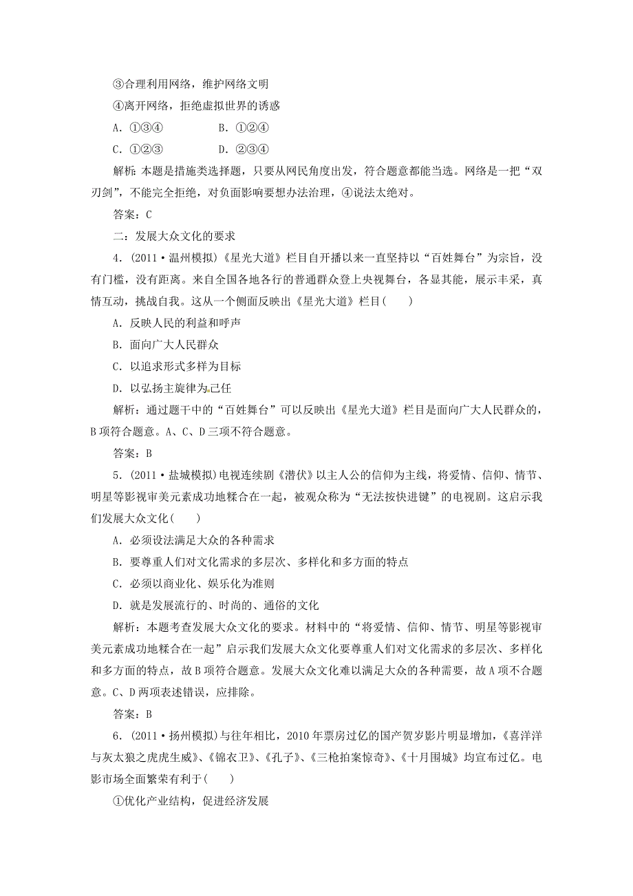 2012届高三政治一轮复习分项练习试题《文化生活》（必修3）4.8《走进文化生活》.doc_第2页