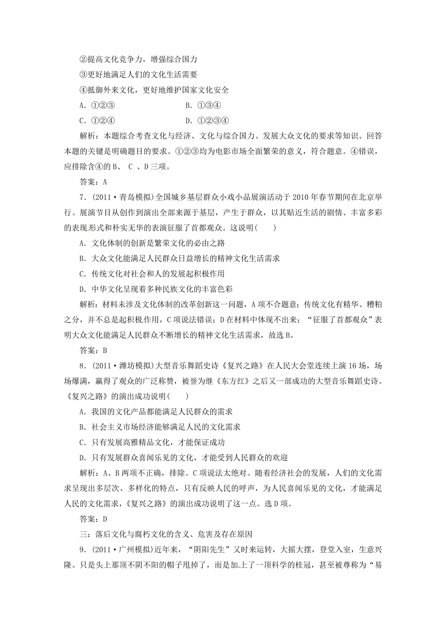 2012届高三政治一轮复习分项练习试题《文化生活》（必修3）4.8《走进文化生活》.doc_第3页