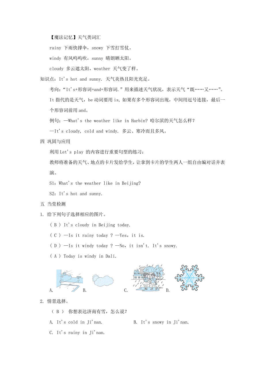 2022四年级英语下册 Unit 3 Weather课时4教案 人教PEP.doc_第3页