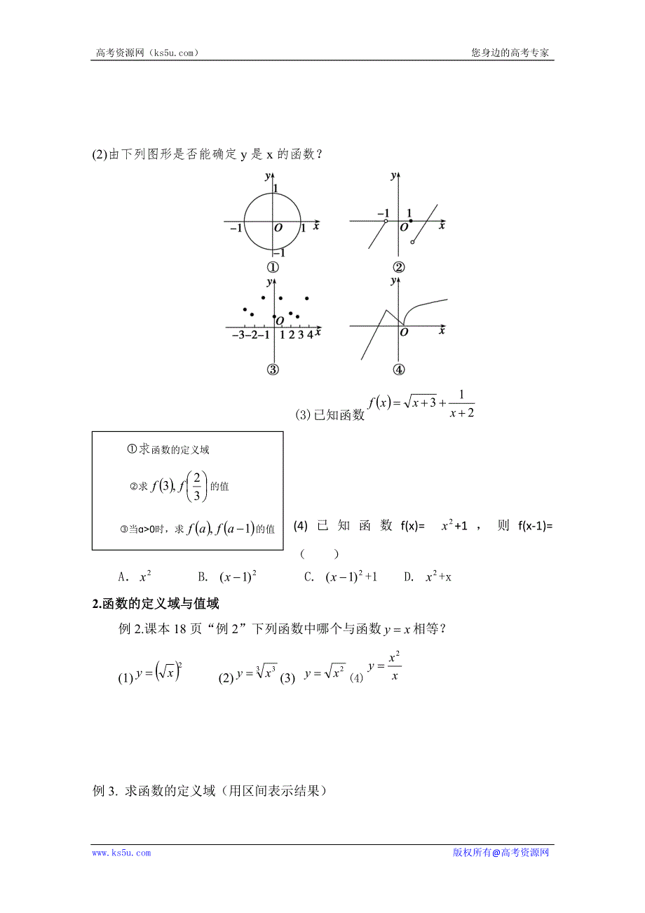 山东省宁阳实验中学高中数学必修1《1.2.1函数的概念》教案.doc_第3页