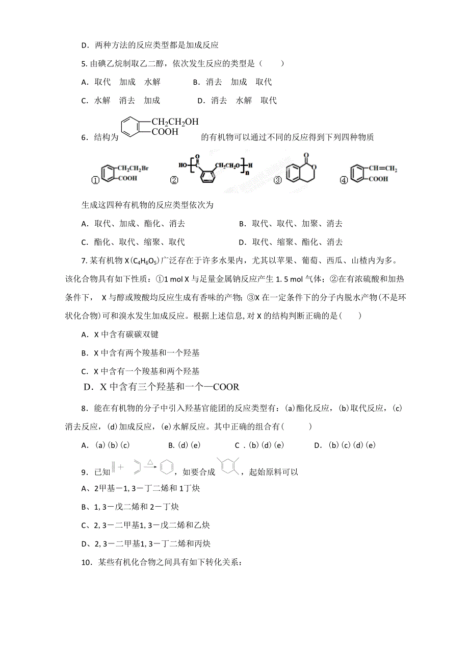 《优选整合》人教版高中化学选修五第三章3-4-2 有机合成（2）（课时练）（学生版） .doc_第2页