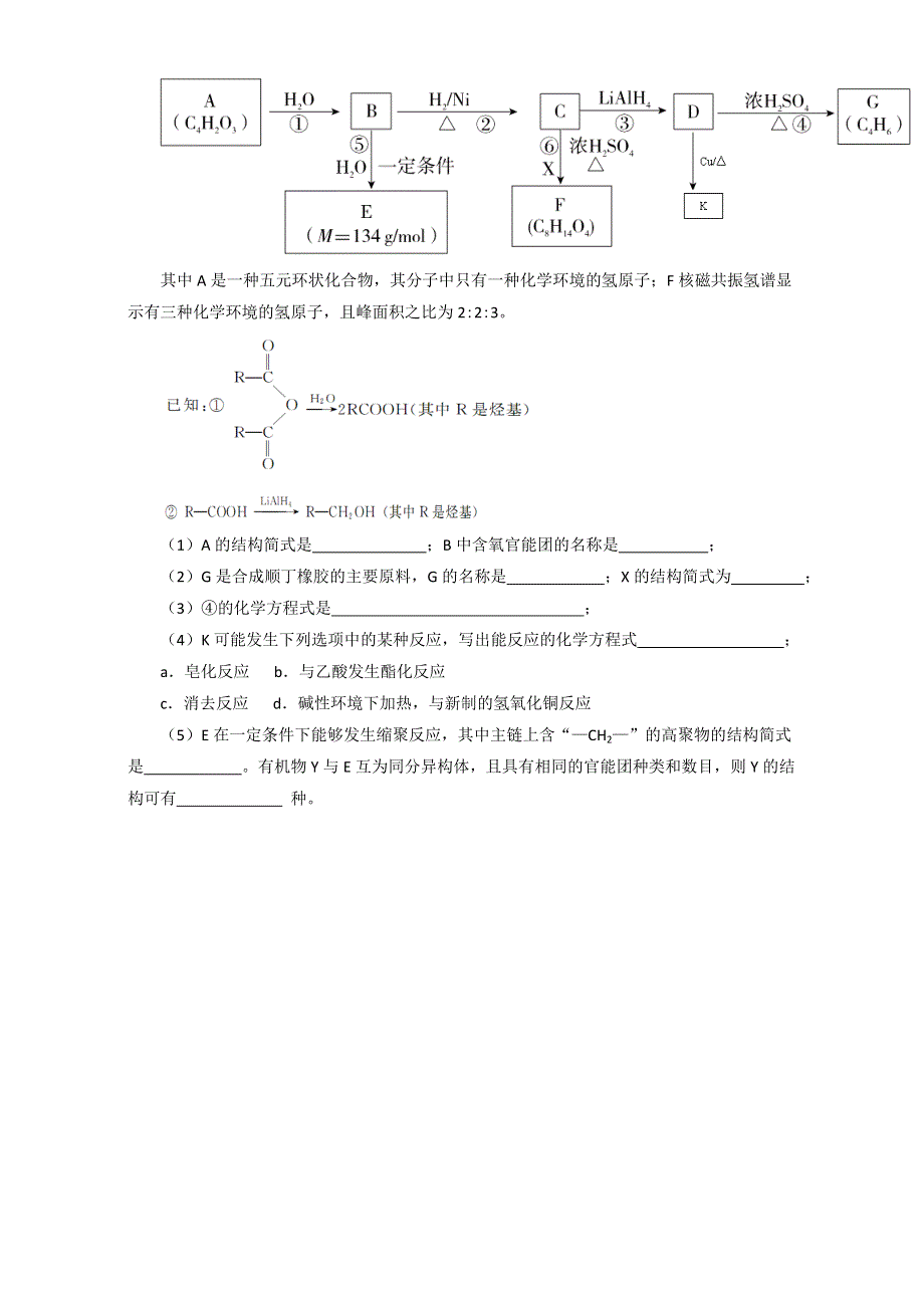 《优选整合》人教版高中化学选修五第三章3-4-2 有机合成（2）（课时练）（学生版） .doc_第3页