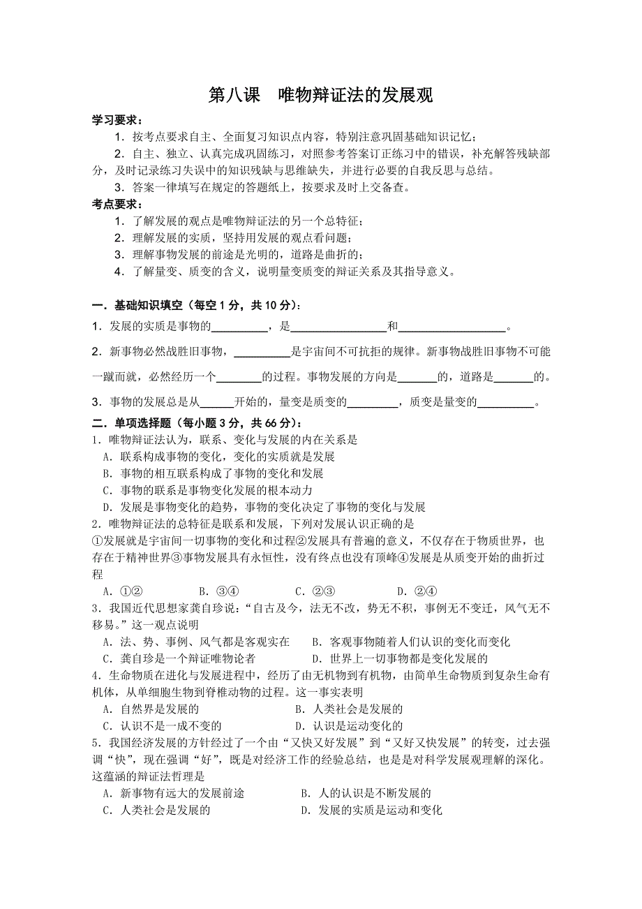 2012届高三政治一轮复习学案：3.8唯物辩证法的发展观.doc_第1页