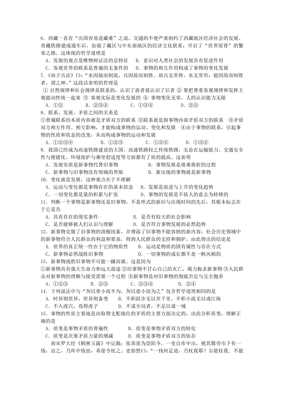 2012届高三政治一轮复习学案：3.8唯物辩证法的发展观.doc_第2页