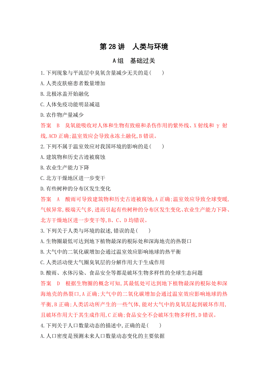 2020年高三生物浙江选考一轮提分策略练习：第28讲 人类与环境WORD版含解析.doc_第1页