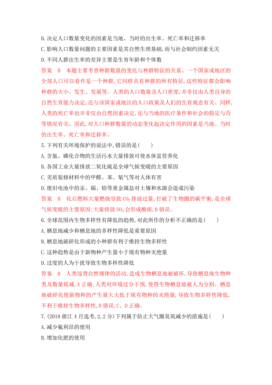 2020年高三生物浙江选考一轮提分策略练习：第28讲 人类与环境WORD版含解析.doc_第2页