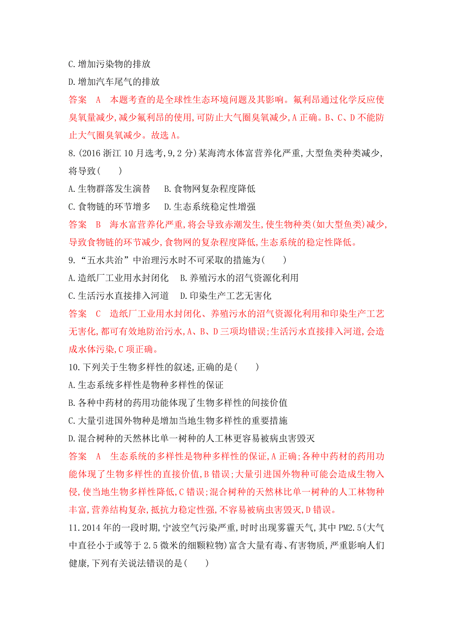 2020年高三生物浙江选考一轮提分策略练习：第28讲 人类与环境WORD版含解析.doc_第3页