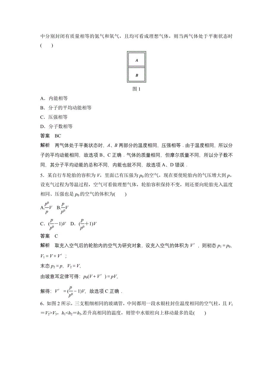 《新步步高》2015-2016学年高二物理人教版选修3-3章末检测卷：第八章 气体 WORD版含解析.docx_第2页