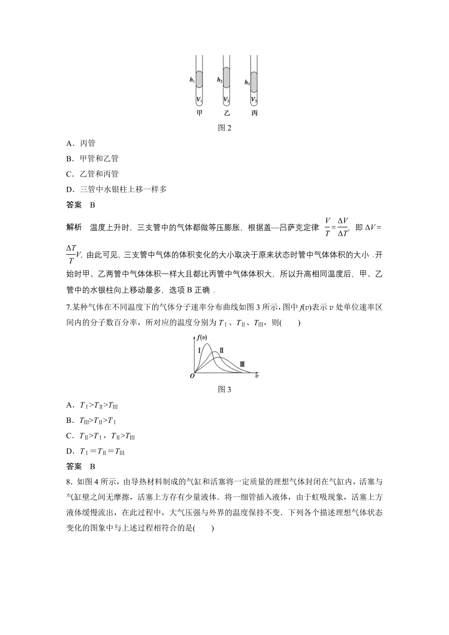 《新步步高》2015-2016学年高二物理人教版选修3-3章末检测卷：第八章 气体 WORD版含解析.docx_第3页