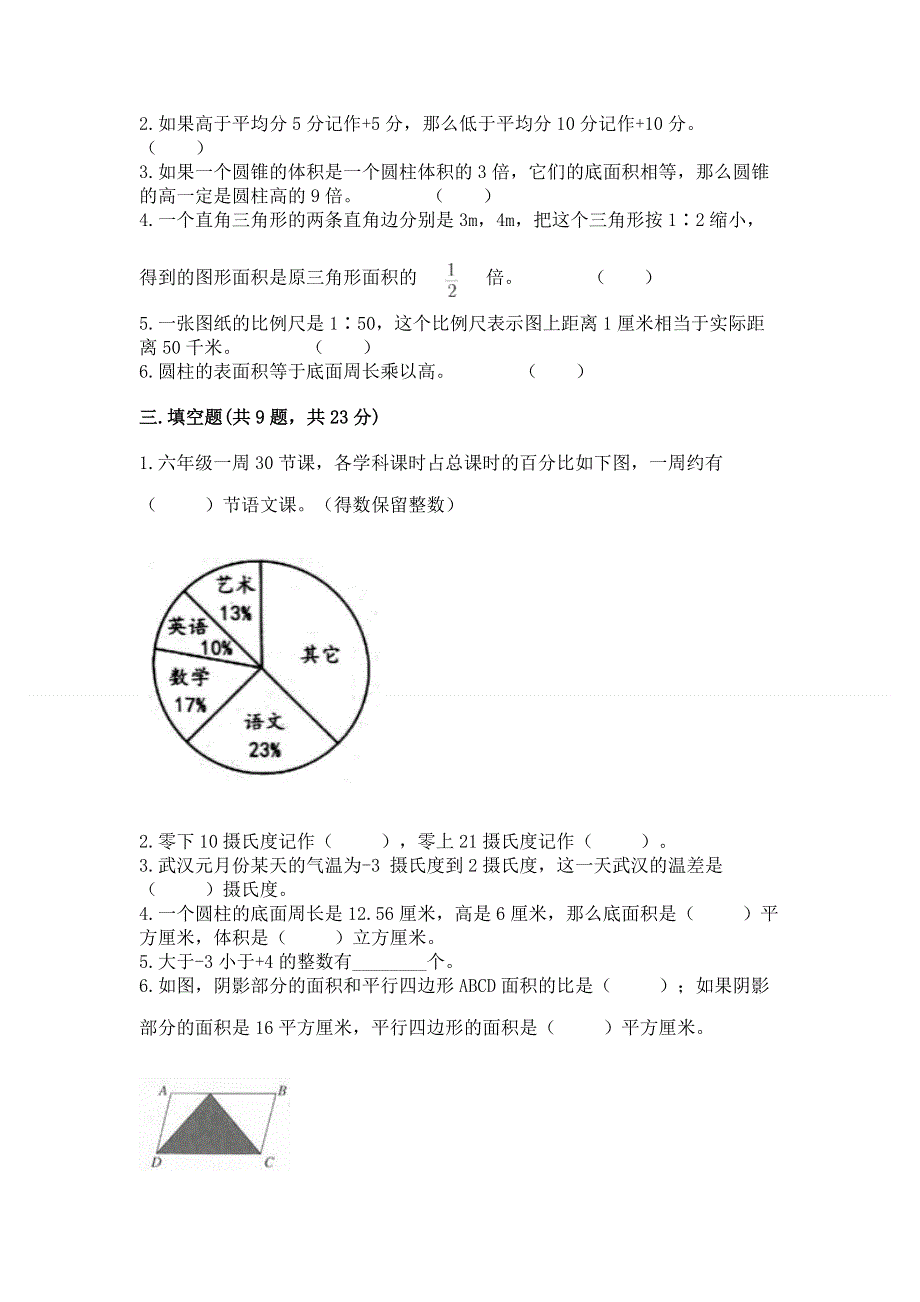 冀教版六年级下学期期末质量监测数学试题加精品答案.docx_第2页