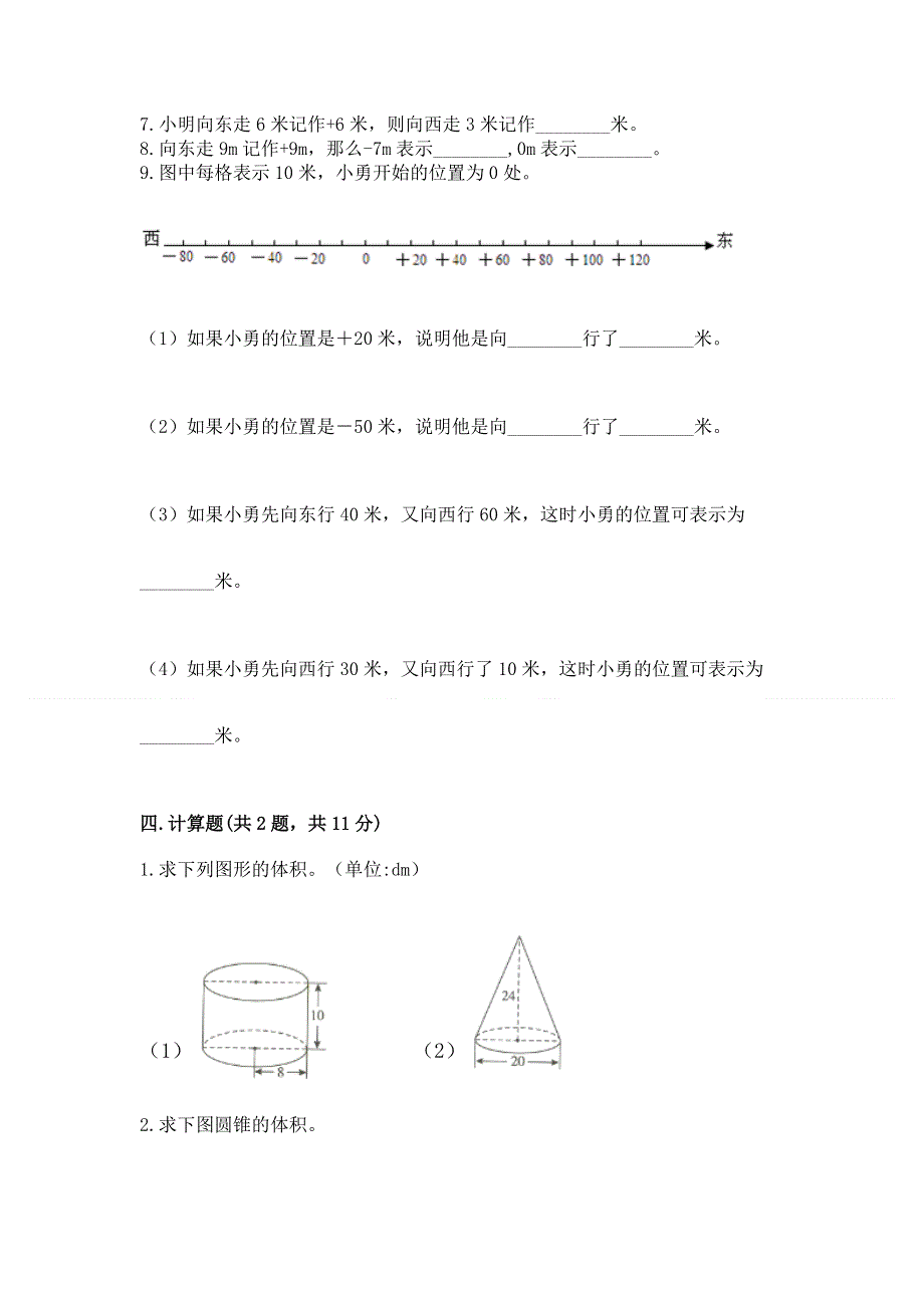 冀教版六年级下学期期末质量监测数学试题加精品答案.docx_第3页