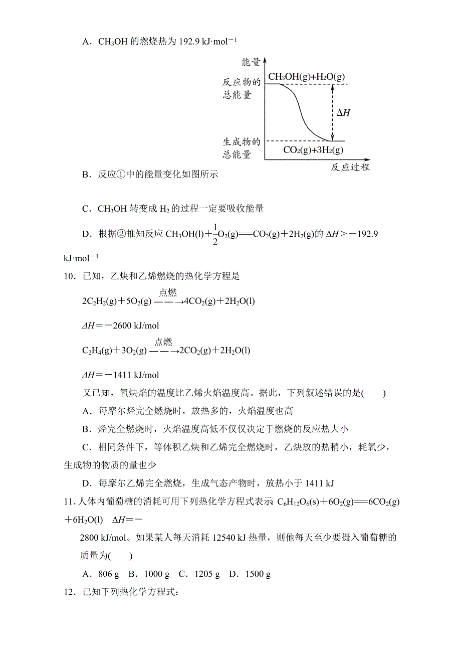 《优选整合》人教版高中化学选修四 1-2-1 燃烧热 能源（课时练）（学生版） .doc_第3页