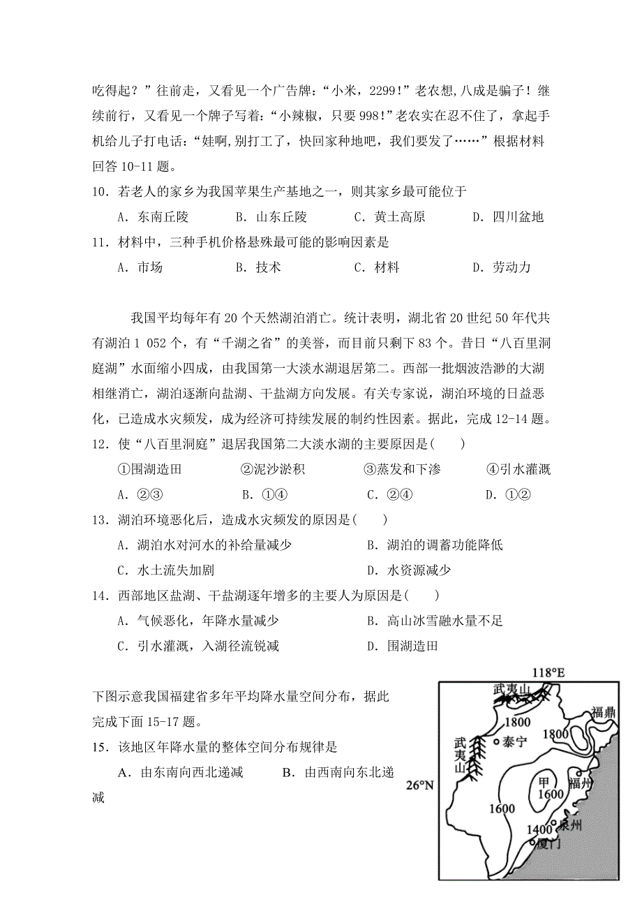 四川省攀枝花市第十五中学2019-2020学年高二下学期期中考试地理试题 WORD版含答案.doc_第3页