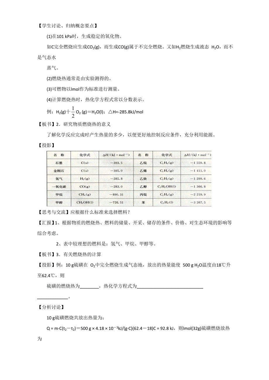 《优选整合》人教版高中化学选修四 1-2-1 燃烧热 能源（教案） .doc_第2页