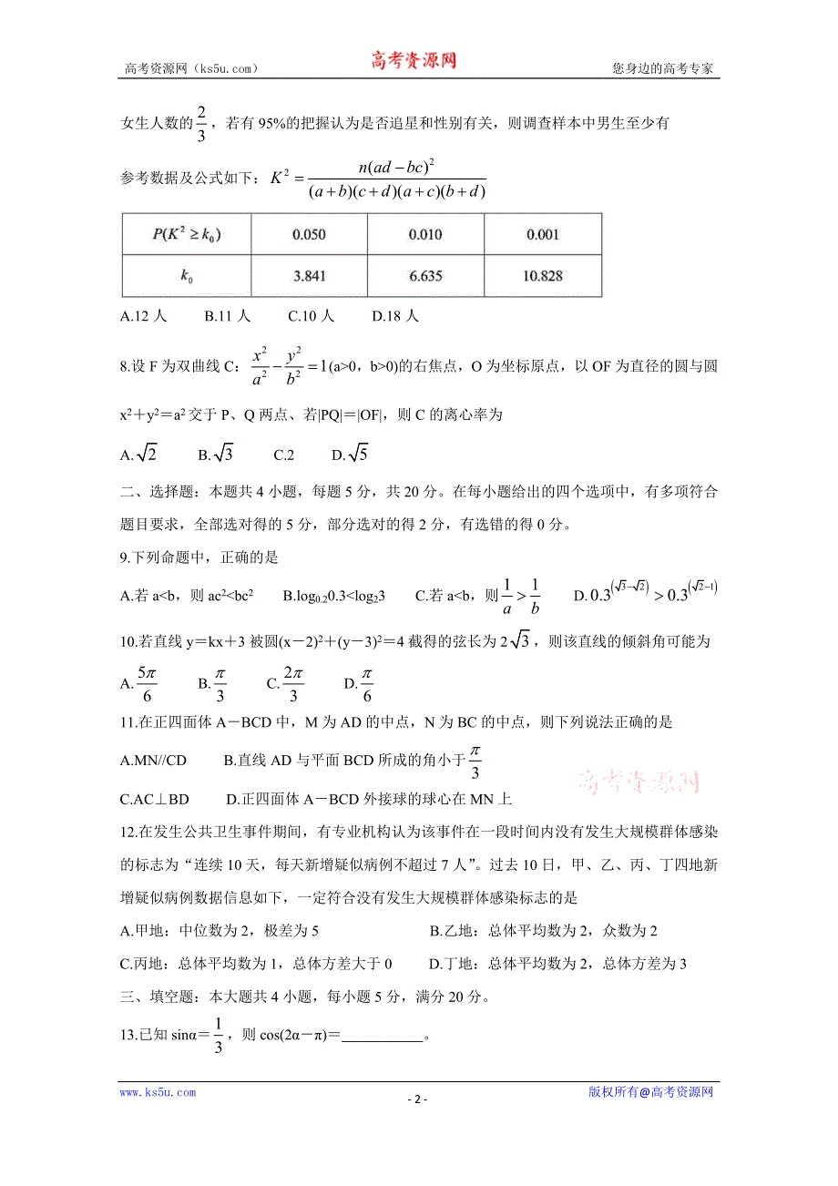 《发布》广东省湛江市2020-2021学年高二下学期期末调研考试 数学 WORD版含答案BYCHUN.doc_第2页