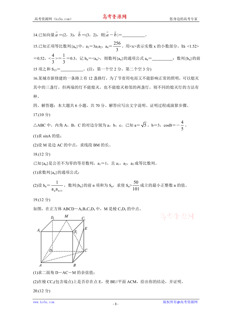 《发布》广东省湛江市2020-2021学年高二下学期期末调研考试 数学 WORD版含答案BYCHUN.doc_第3页