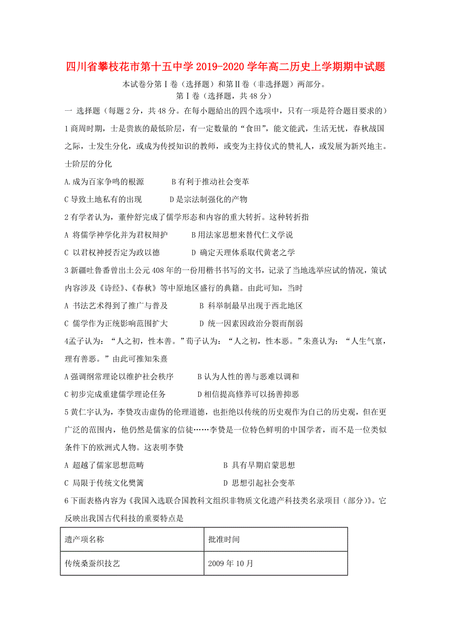 四川省攀枝花市第十五中学2019-2020学年高二历史上学期期中试题.doc_第1页