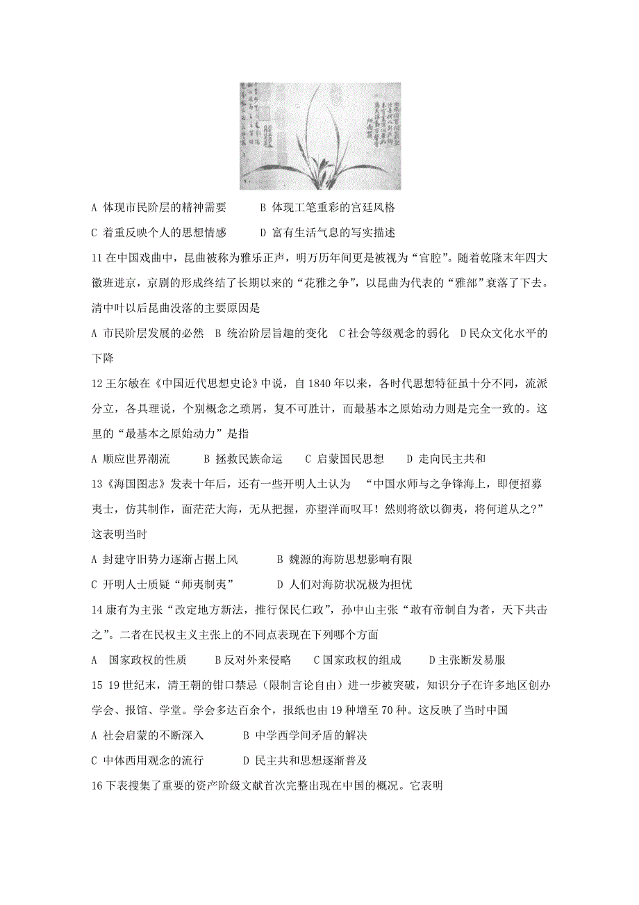 四川省攀枝花市第十五中学2019-2020学年高二历史上学期期中试题.doc_第3页