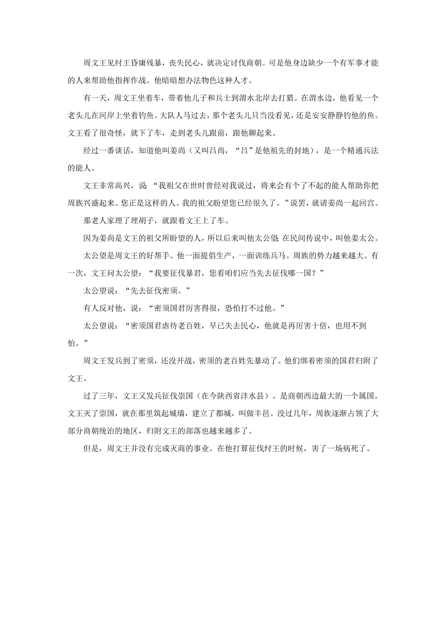 初中语文 上下五千年009 姜太公钓鱼素材.doc_第2页