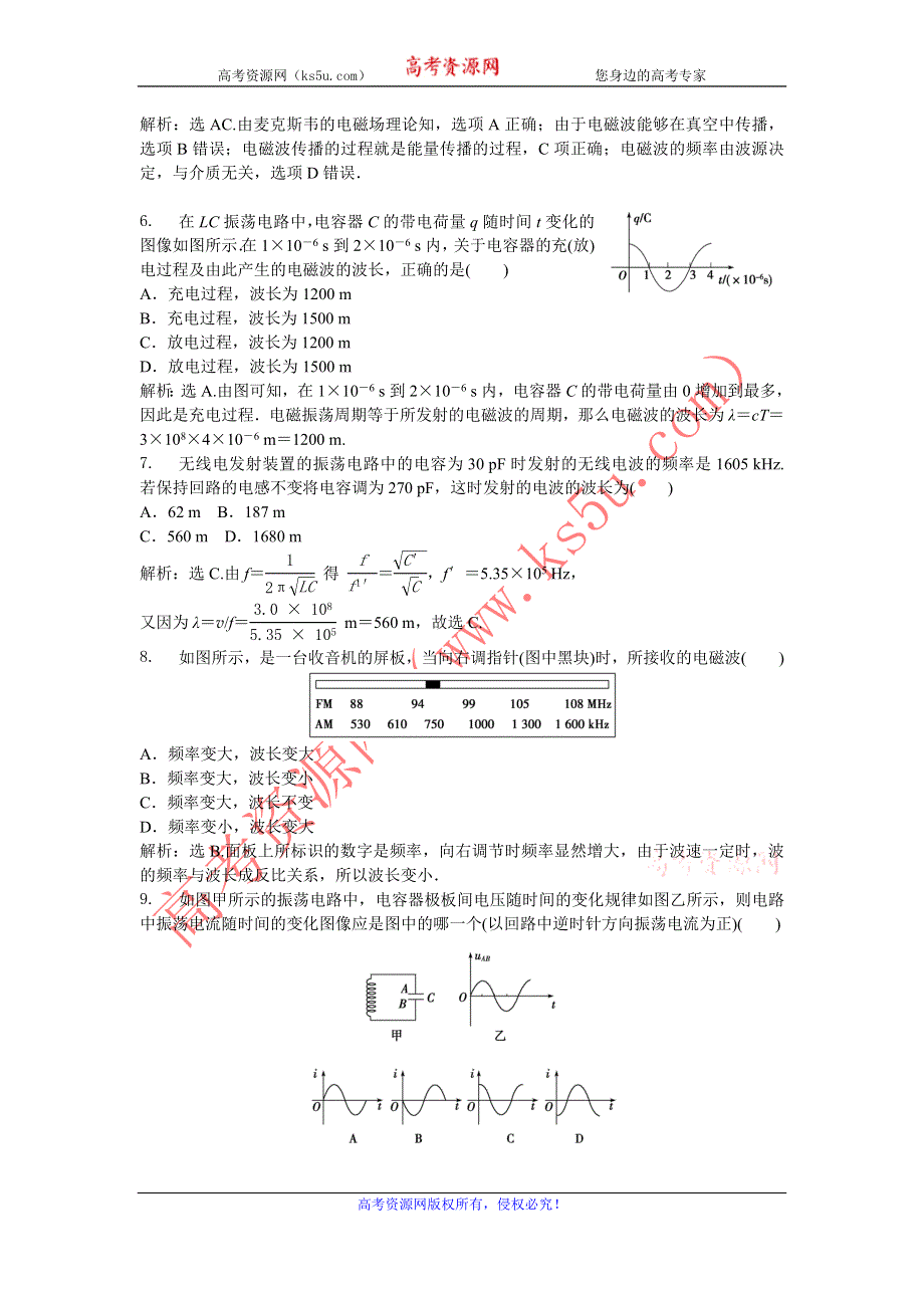 2013年沪科版物理选修3-4电子题库 第3章章末综合检测 WORD版含答案.doc_第2页