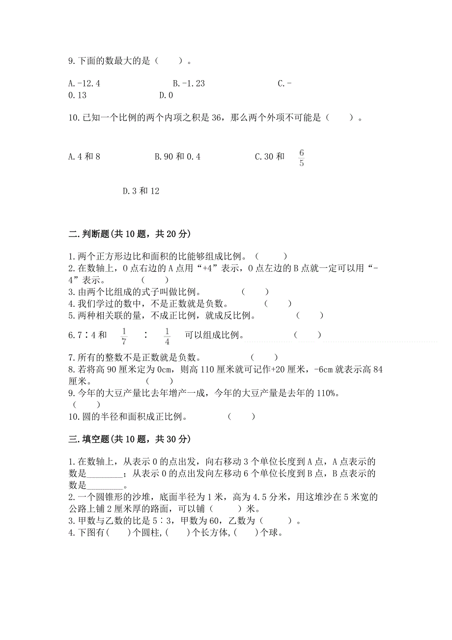 冀教版小学数学六年级下册期末重难点真题检测卷加下载答案.docx_第2页