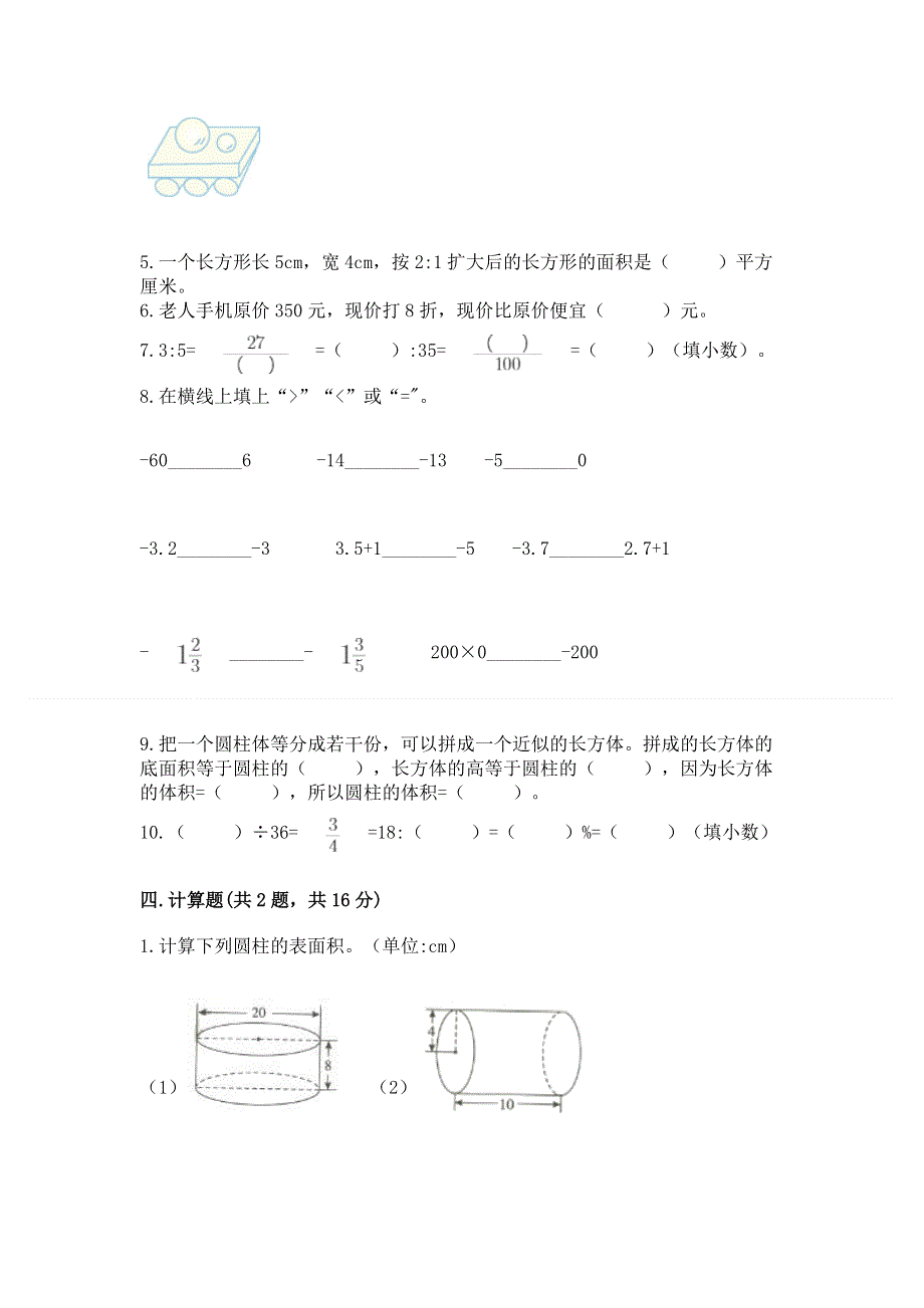 冀教版小学数学六年级下册期末重难点真题检测卷加下载答案.docx_第3页