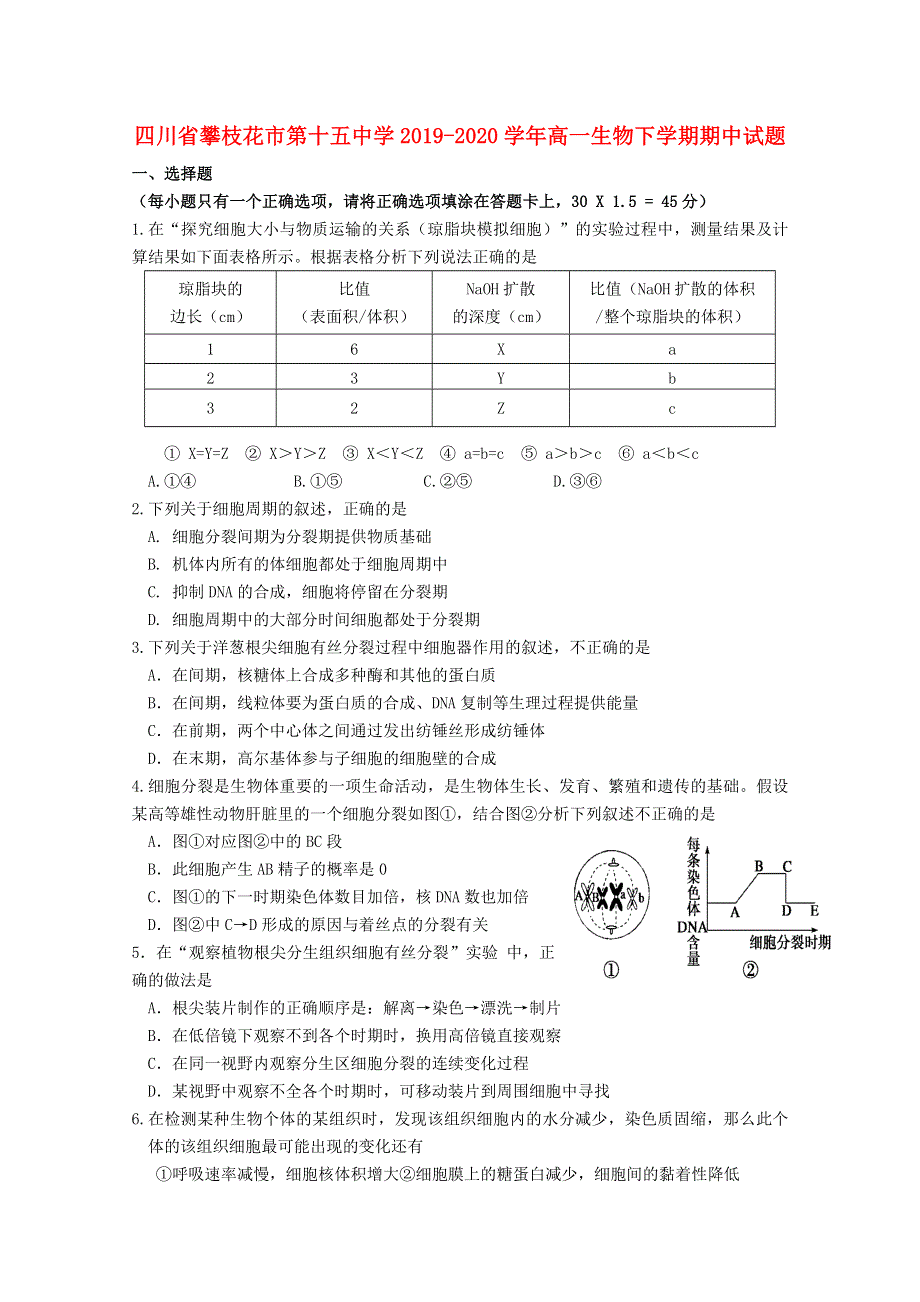 四川省攀枝花市第十五中学2019-2020学年高一生物下学期期中试题.doc_第1页