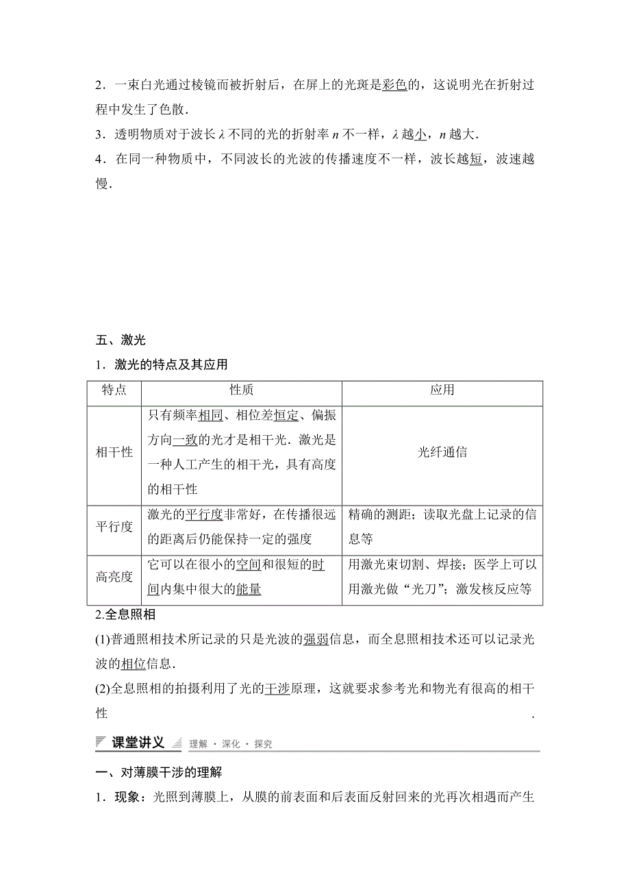 《新步步高》2015-2016学年高二物理人教版选修3-4导学案：第十三章 第5讲 光的颜色　色散　激光 WORD版含答案.docx_第2页