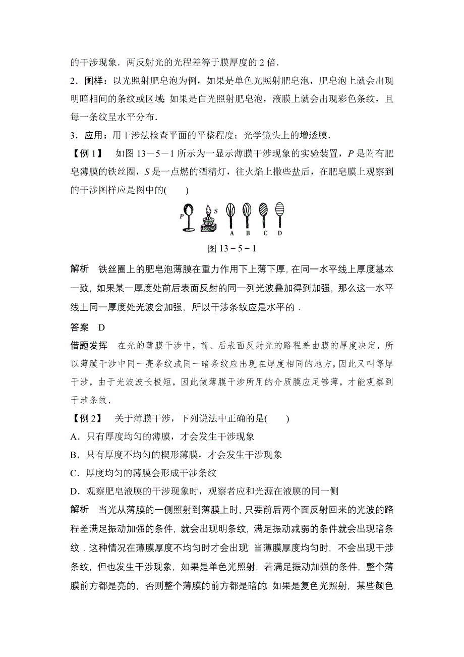 《新步步高》2015-2016学年高二物理人教版选修3-4导学案：第十三章 第5讲 光的颜色　色散　激光 WORD版含答案.docx_第3页