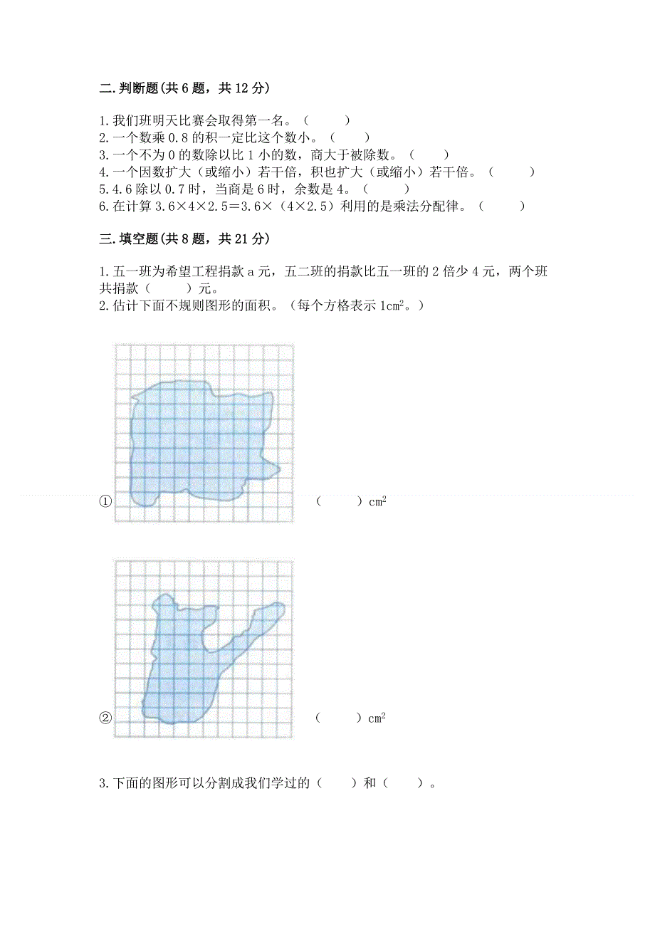 人教版五年级上册数学期末测试卷（必刷）word版.docx_第2页