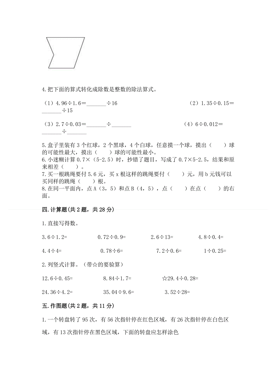 人教版五年级上册数学期末测试卷（必刷）word版.docx_第3页