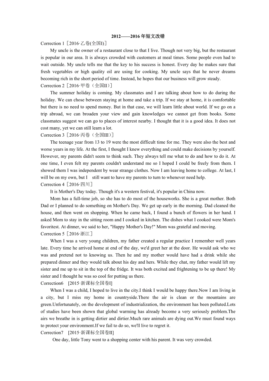 2018版高三英语一轮复习2012-2016年五年真题分类5短文改错题及答案 WORD版含答案.doc_第1页