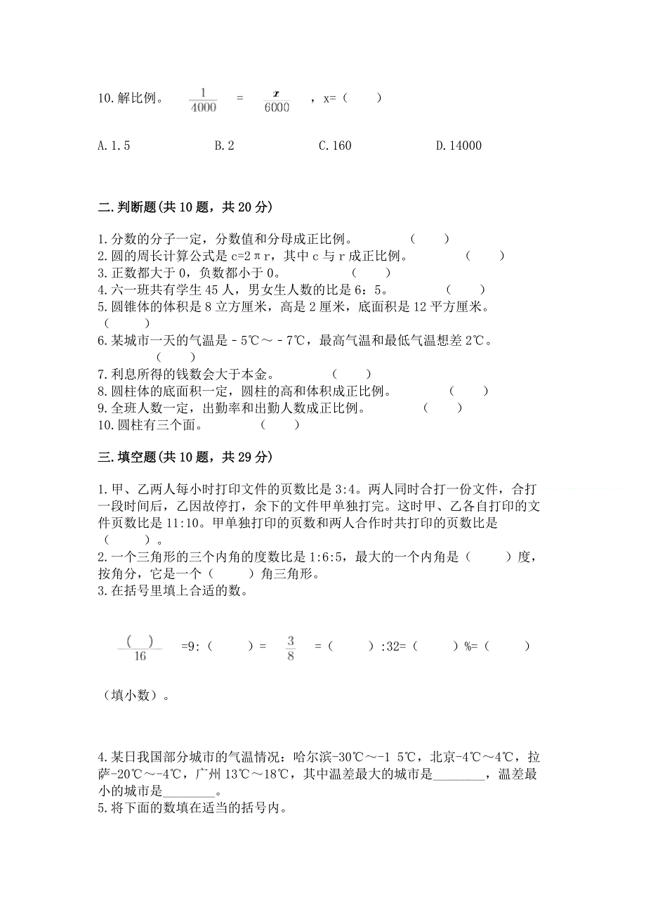 冀教版小学数学六年级下册期末重难点真题检测卷加精品答案.docx_第2页